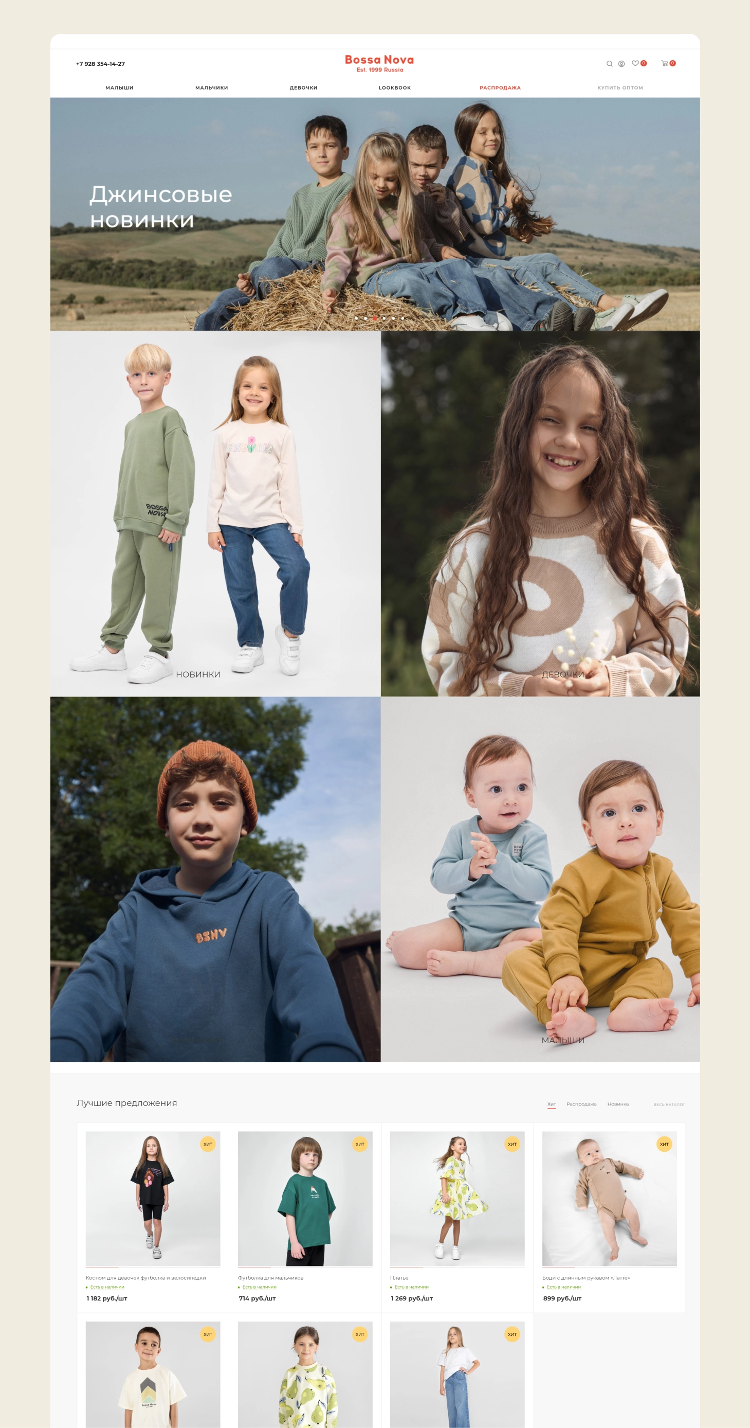 Bossa Nova розничный